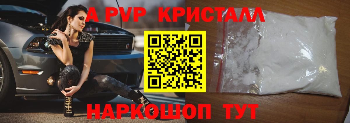 наркотики  Вход с VPN  Краснокаменск  А ПВП СК КРИС  A PVP кристаллы 
