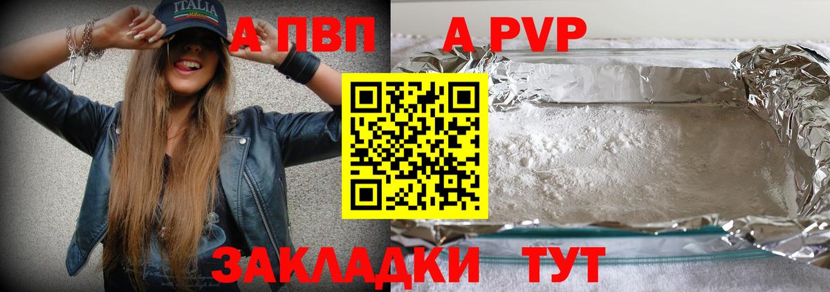 Alfa_PVP Crystall Краснокаменск