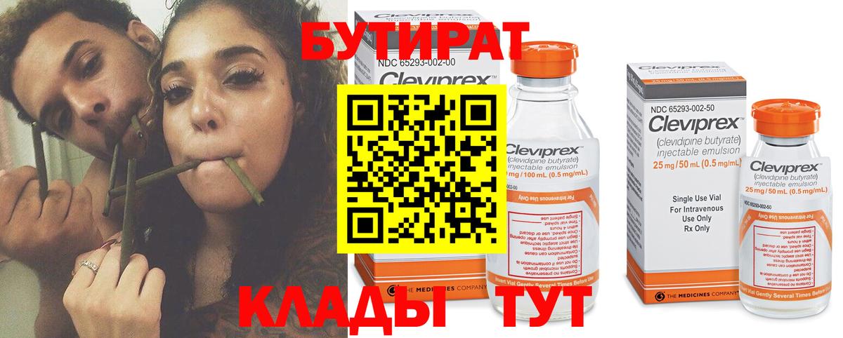 Краснокаменск  Бутират BDO  Бутират  Вход с VPN 