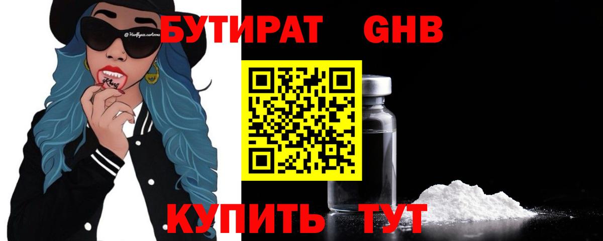 Бутират оксана Краснокаменск