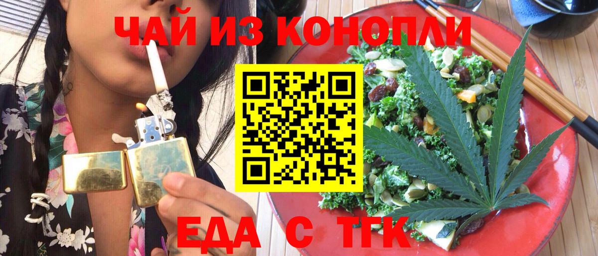 Краснокаменск  Cannafood конопля  Вход с VPN 