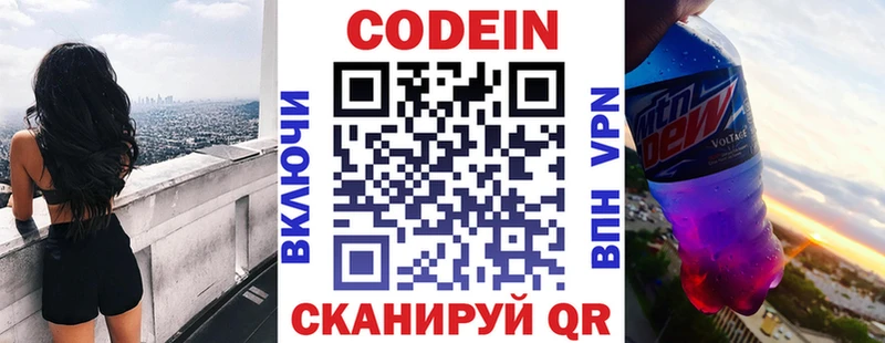 Кодеин Purple Drank KRAKEN ТОР Краснокаменск как найти наркотики