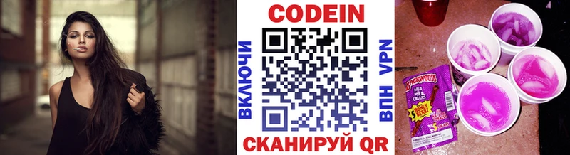 Кодеин Purple Drank Краснокаменск