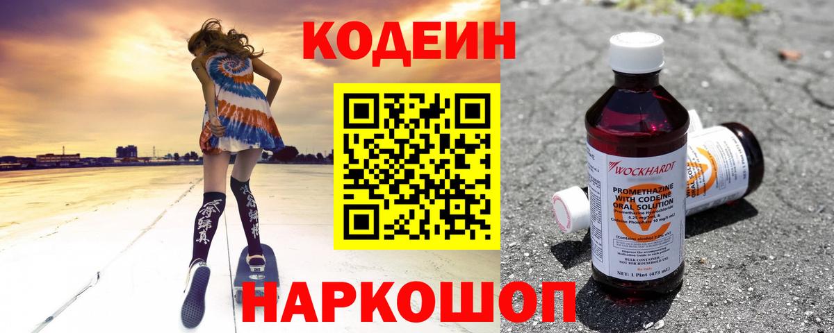 Codein Purple Drank Краснокаменск