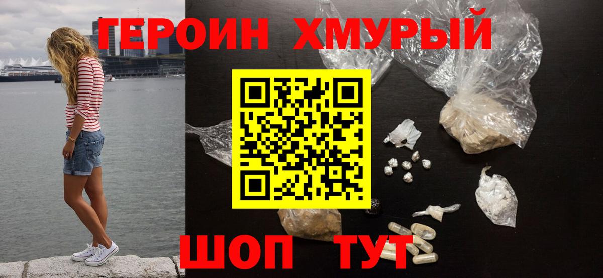ГЕРОИН афганец Краснокаменск