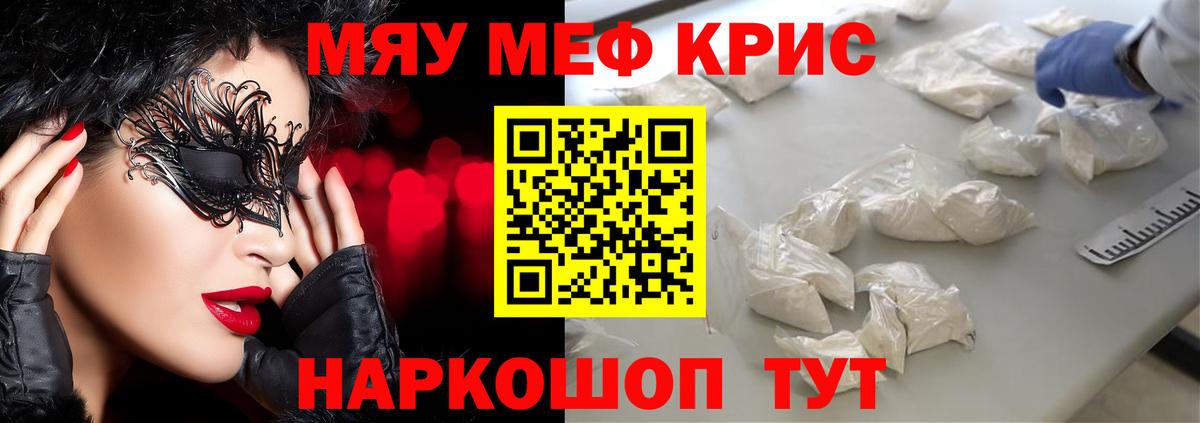 Меф мука Краснокаменск