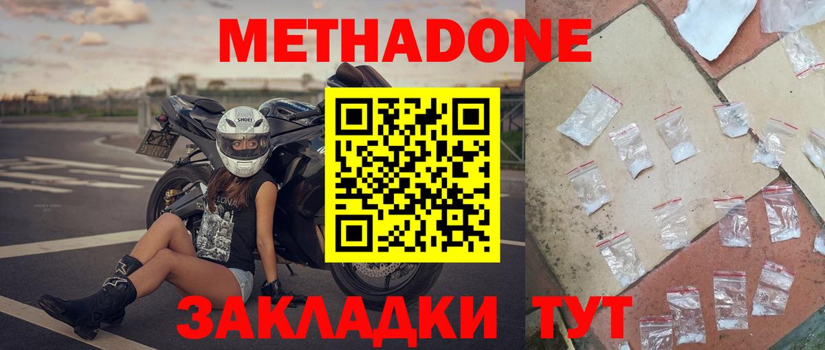 МЕТАДОН methadone  блэк спрут зеркало  Краснокаменск  Метадон мёд  Вход с VPN 