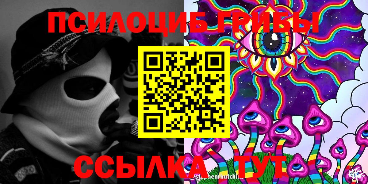 Псилоцибиновые грибы ЛСД  Вход с VPN  Краснокаменск 